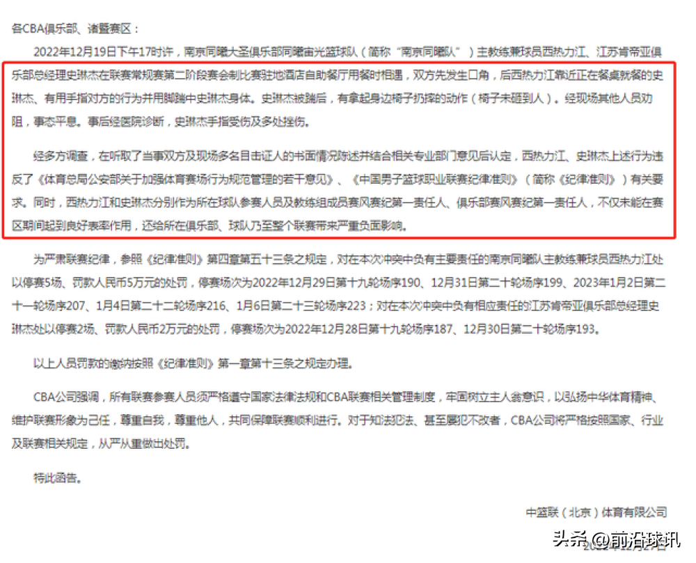 cba球員為什么打架（西熱力江斗毆事件始末，真因涉及歧視，同曦隊和西熱將上訴！）