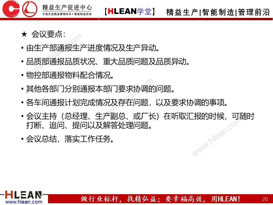 「精益學堂」生產計劃與管理運籌（下篇）