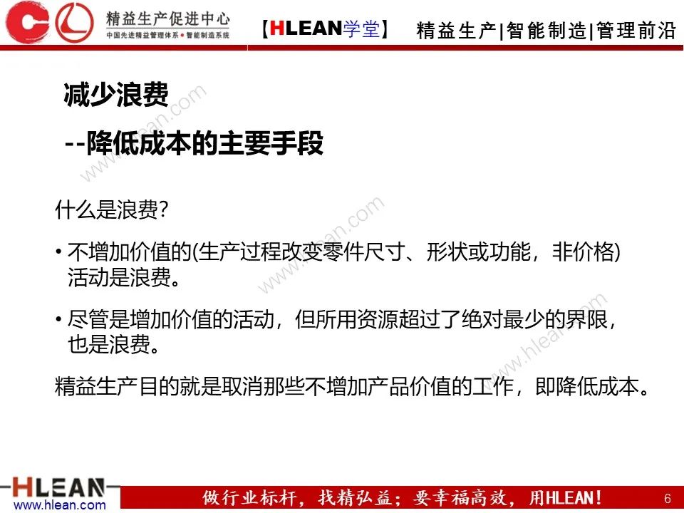 「精益學堂」如何通過精益生產降低成本？