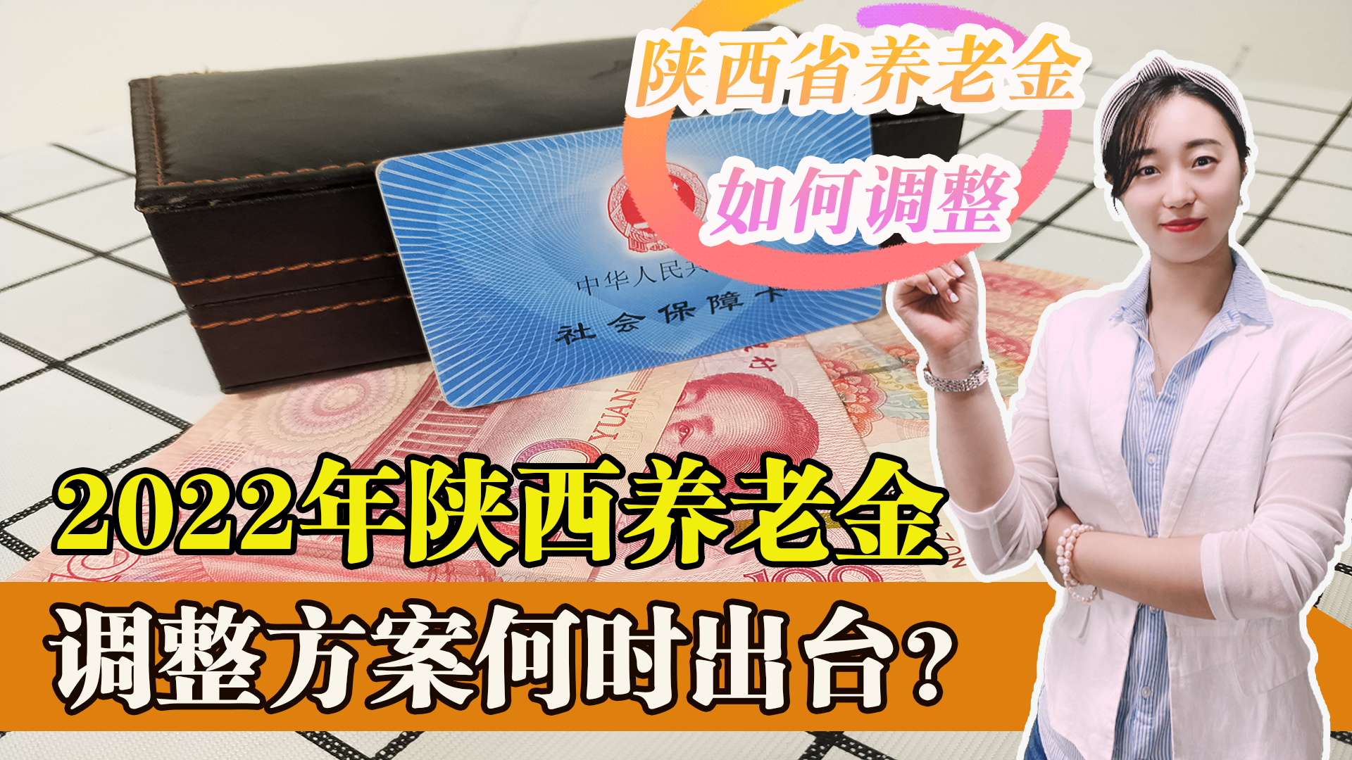 陕西养老金上调,陕西养老金上调最新消息