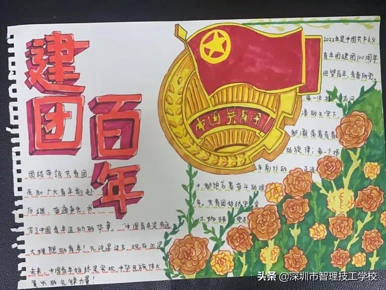 深圳市智理技工学校为团史添光彩｜优秀手抄报作品展