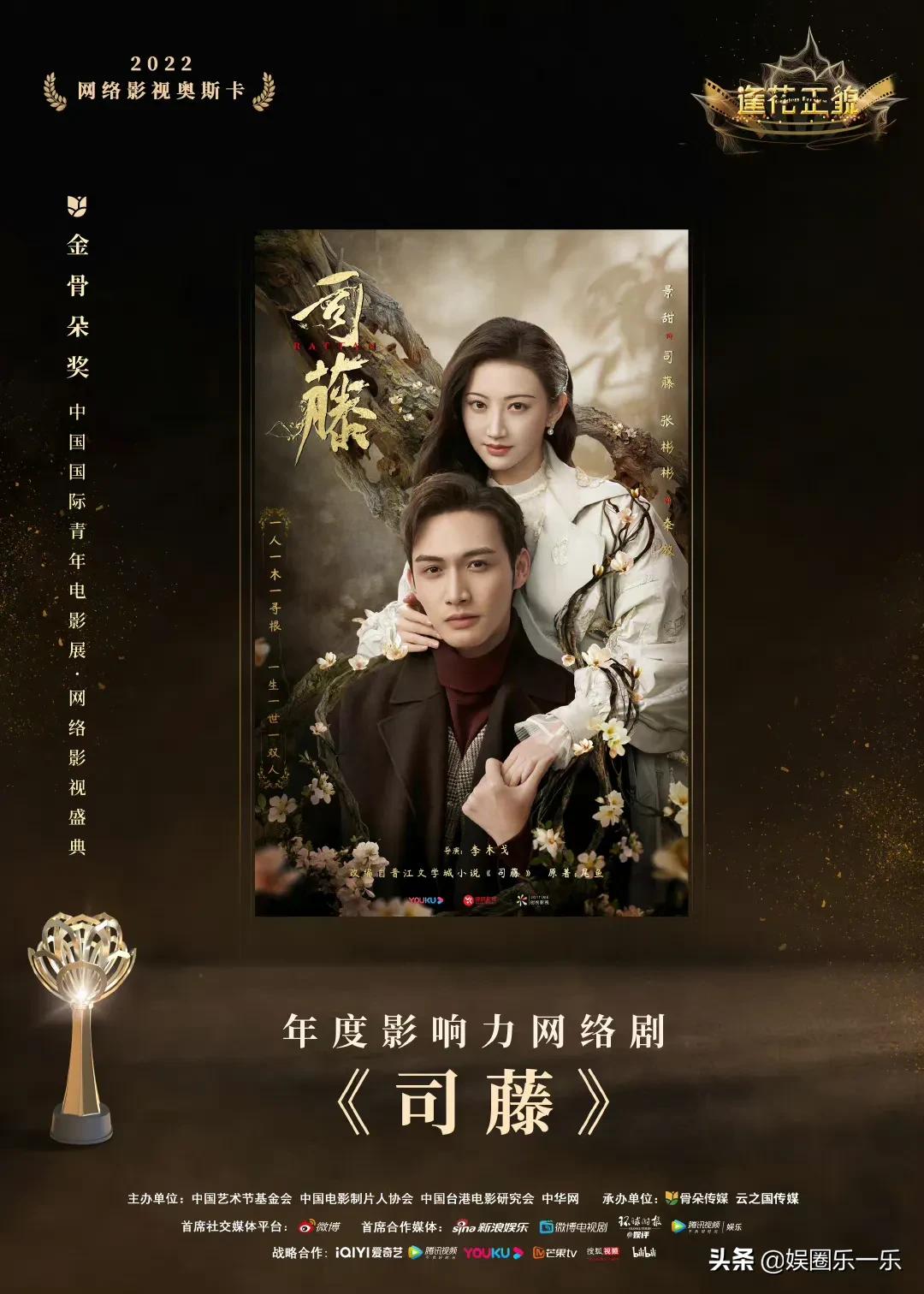 金骨朵盛典 | 多个电视剧奖项发布，看看有你喜欢的剧和演员吗？