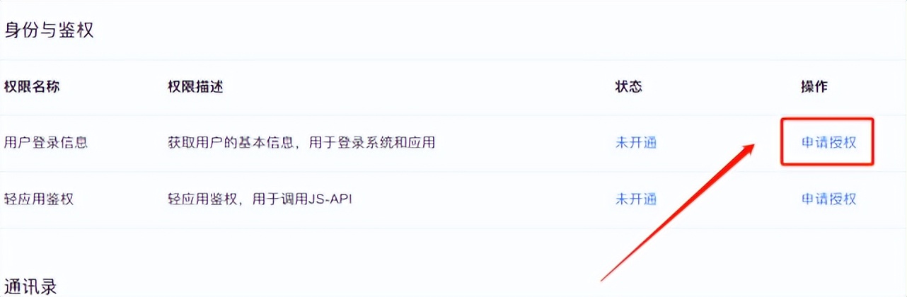 WeLink（自建应用）无代码集成连接解决方案
