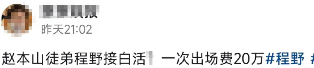 程野辟谣葬礼吹唢呐收价20万，跟逝者认识20年，仅为悼念好友