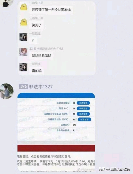 武汉理工大学法硕第一过不了国家线，不贩卖焦虑，考研真是太卷了