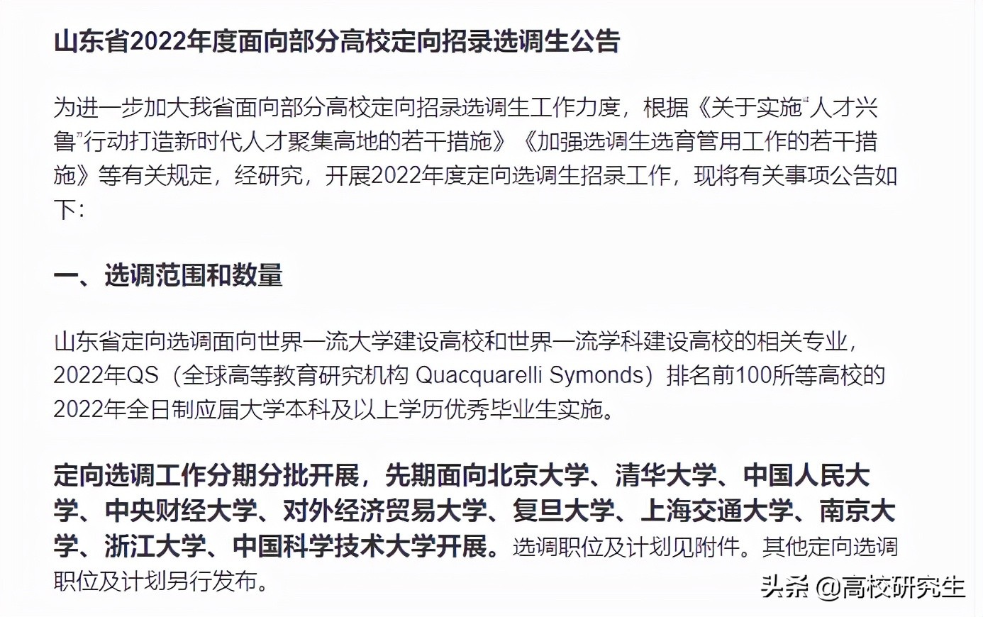 山东2021年选调575人，山东大学登顶，山东四校录取人数近四成