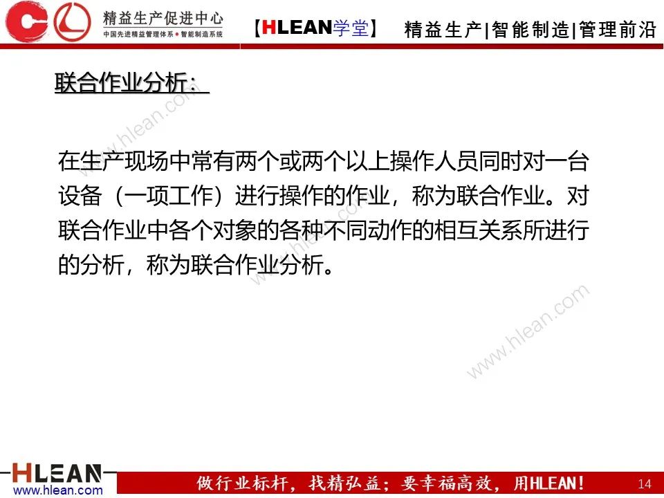 「精益學堂」IE七大手法之人機法