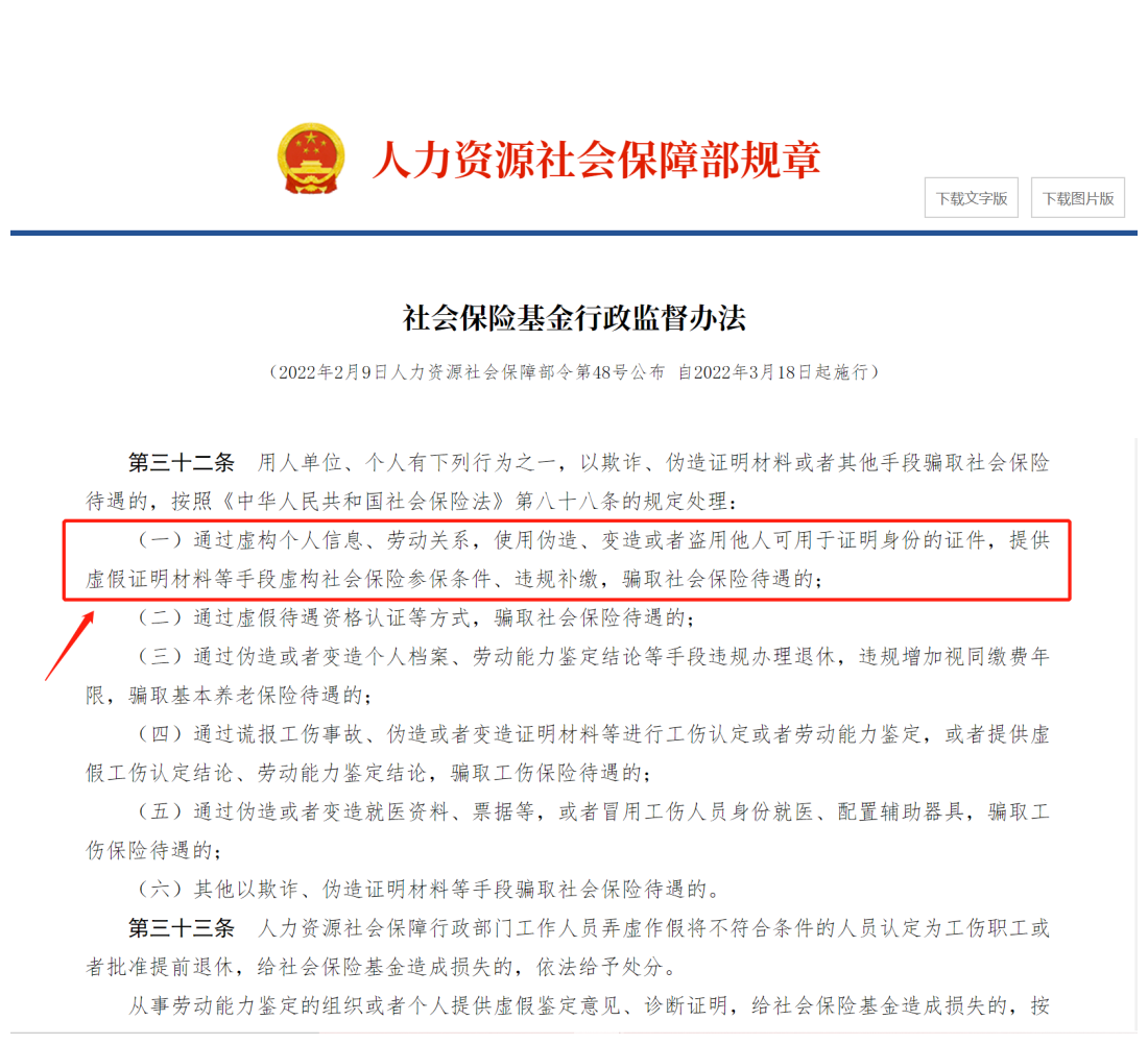 今天开始，社保挂靠要被处罚了！如何正确的交社保？