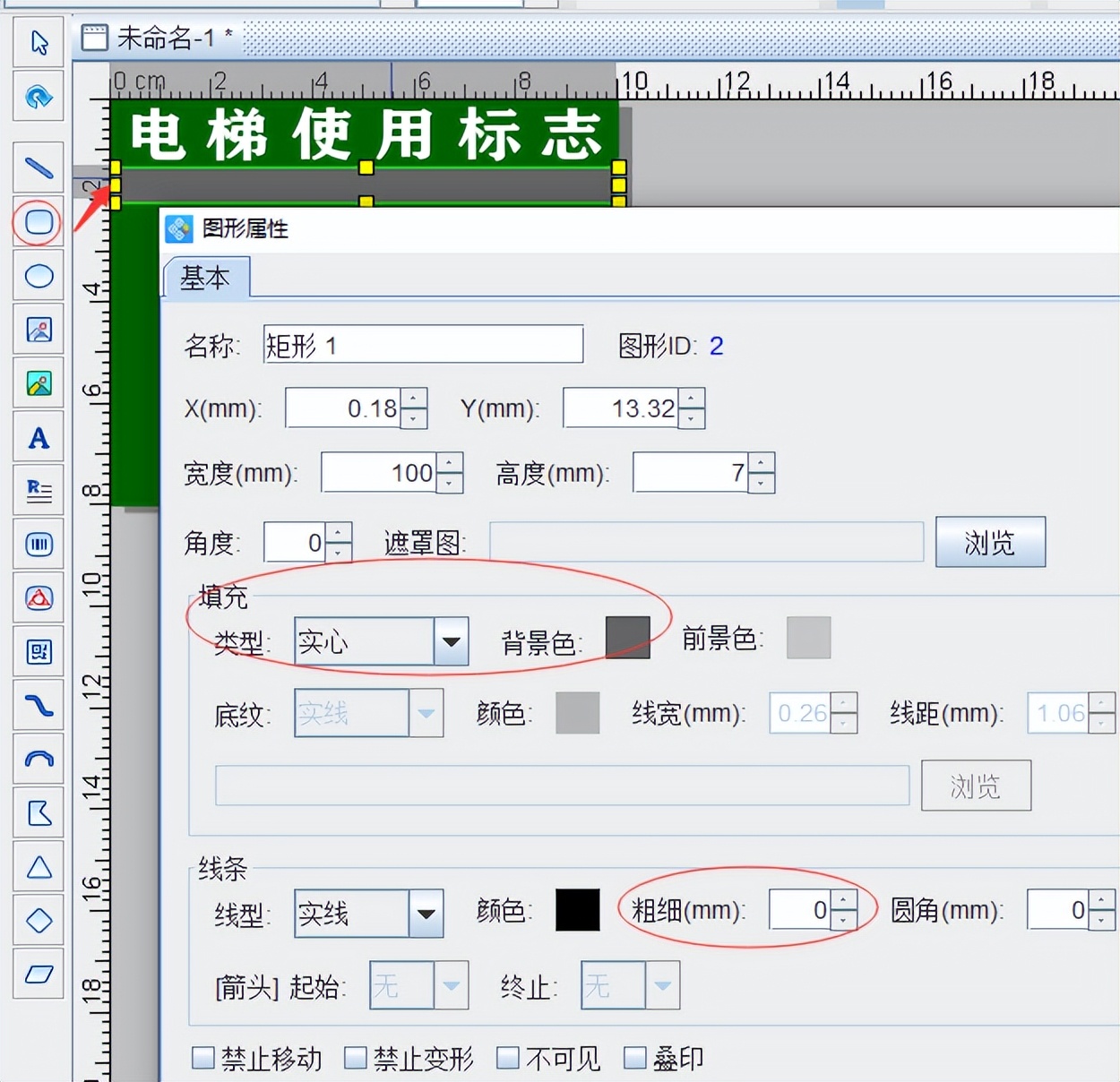 标签批量打印软件制作电梯使用标志