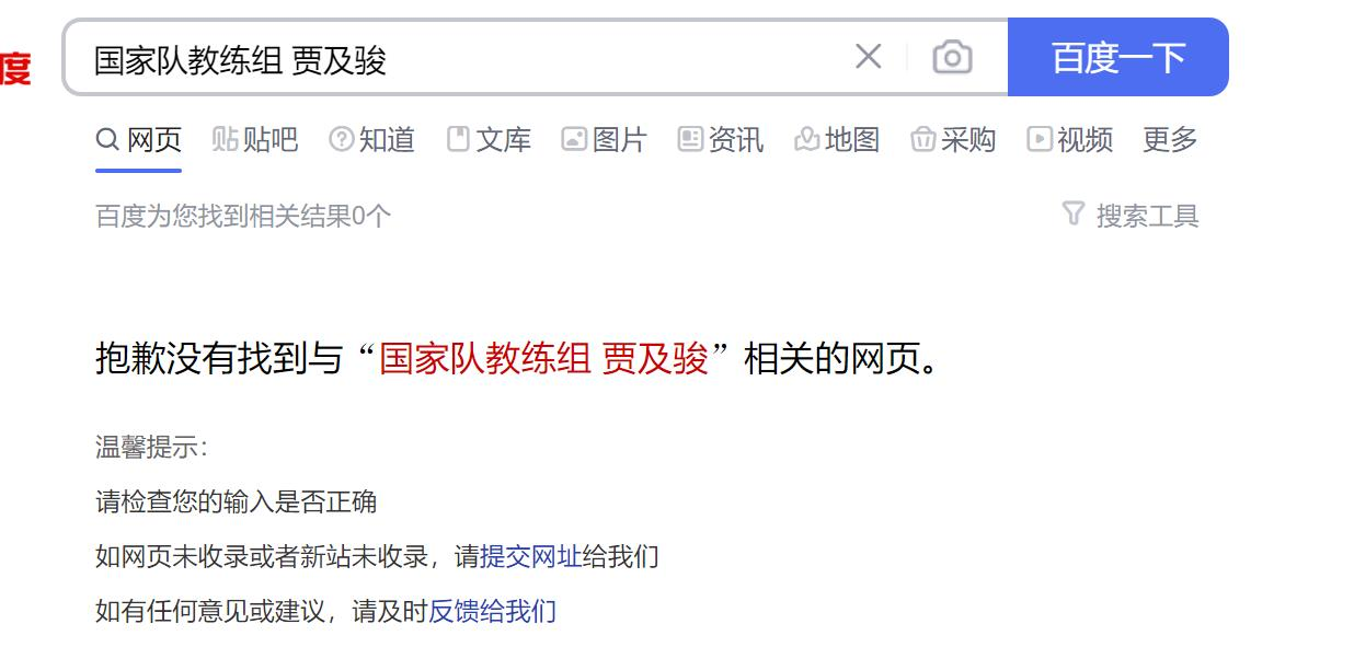 足球d级教练员证书查询(拿教练班子开玩笑，请不要再折腾中国足球了)