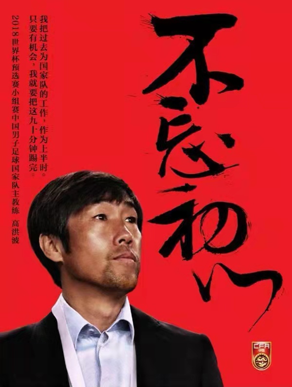 贵州人和足球俱乐部主教练（冤冤相报何时了，往事知多少，少帅高洪波与大佬孙继海的恩怨情仇）