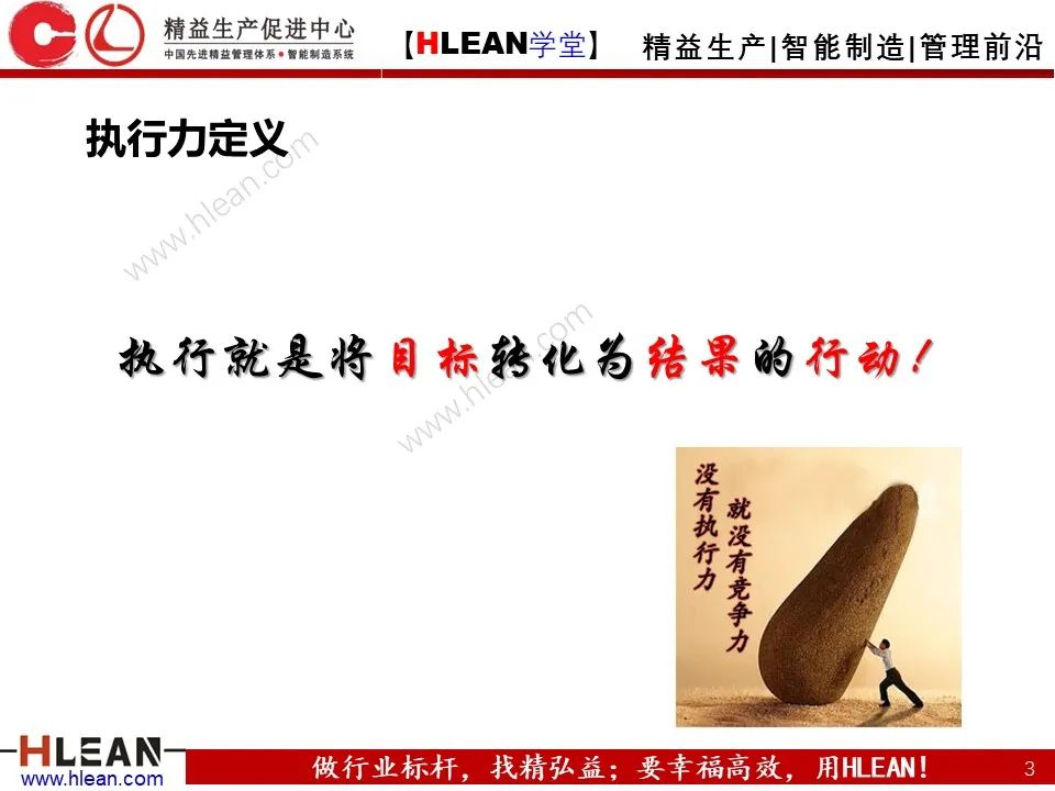 「精益學堂」班組長能力提升之團隊與執行力訓練