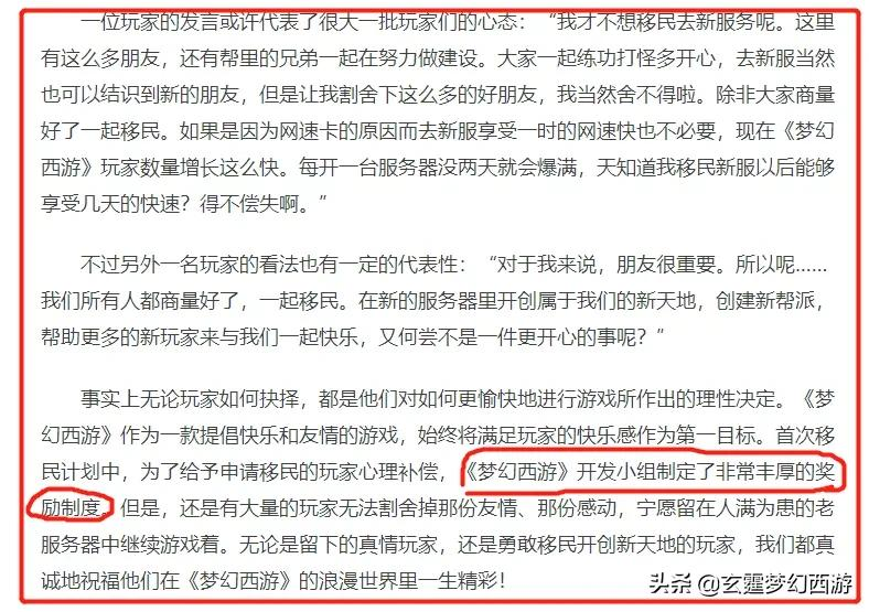 梦幻西游：百区平转回顾首次移民！从给钱补贴到花钱转服令人唏嘘