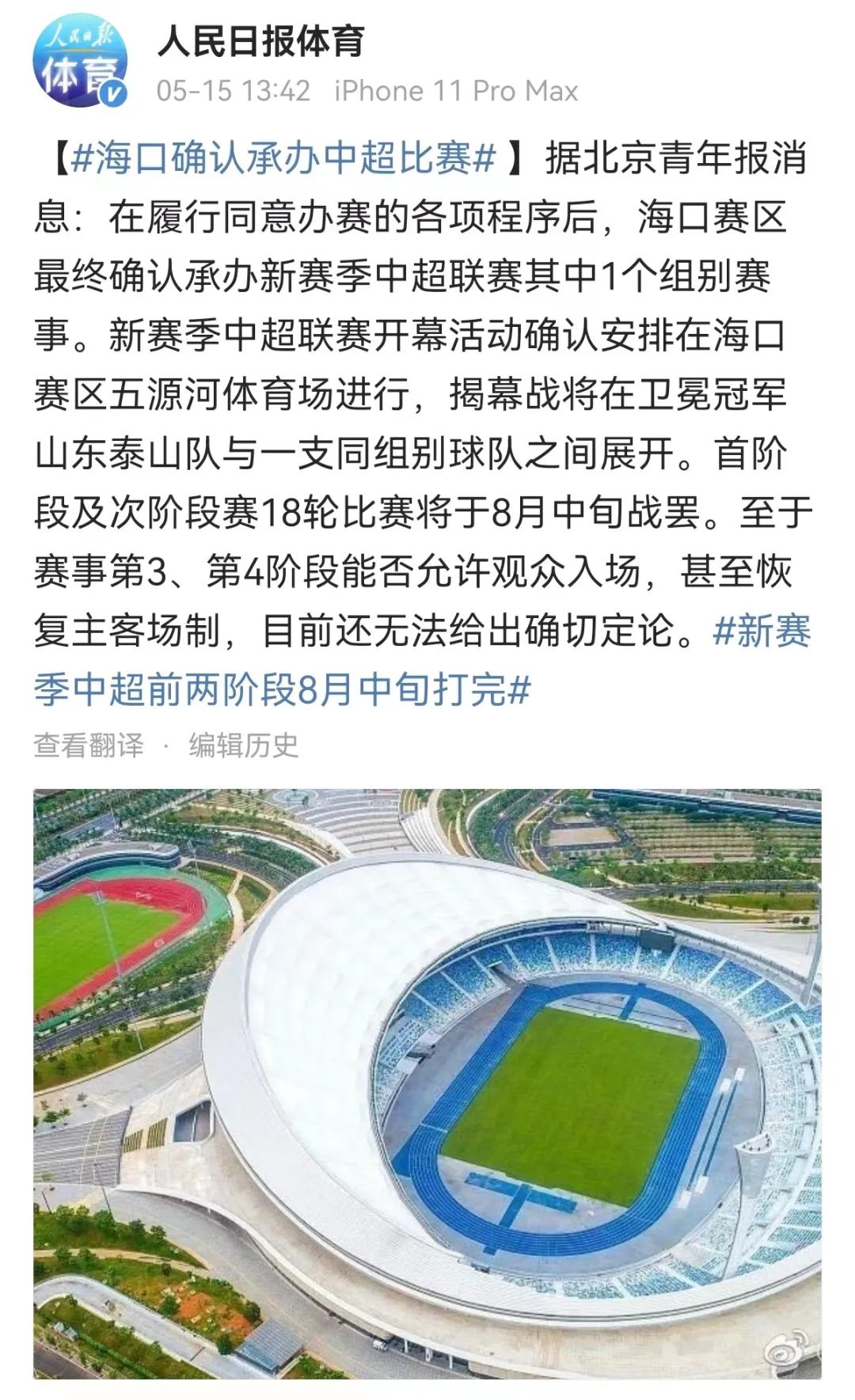 中超五华赛区(津门虎正式进驻梅州赛区，比赛地和开幕时间都定了，新赛季中超赛程为何还不官宣？)