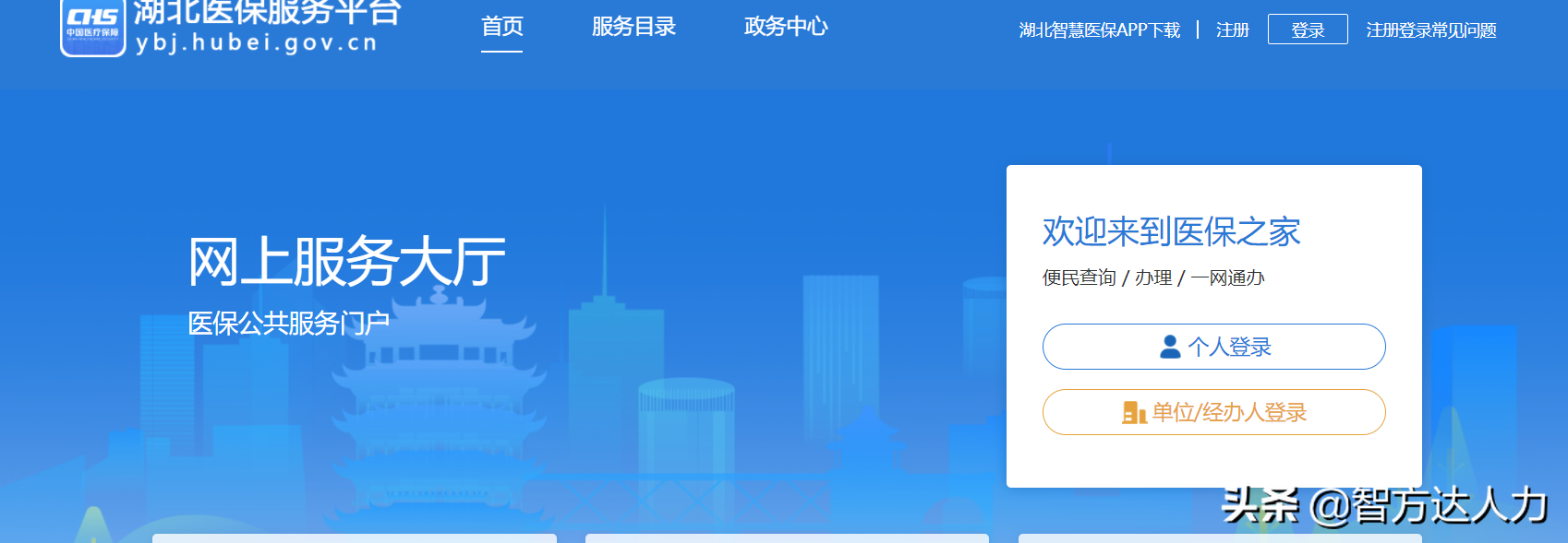 2022年新社保系統職工醫保增減員操作流程