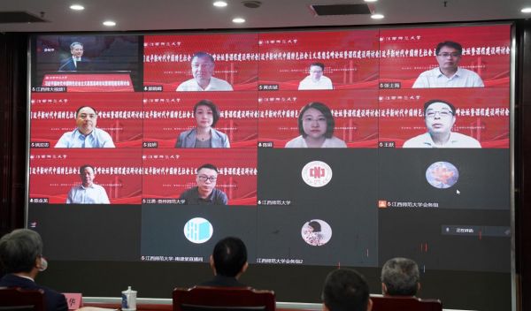 习近平新时代中国特色社会主义思想高峰论坛暨课程建设研讨会在江西师大召开