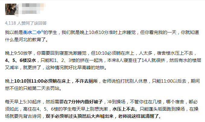 衡水学生亲身经历，讲述高中生22点睡觉将遇到的困难，看得人揪心