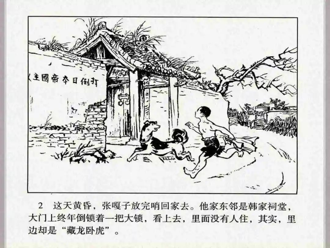 连环画《小兵张嘎》经典战斗故事