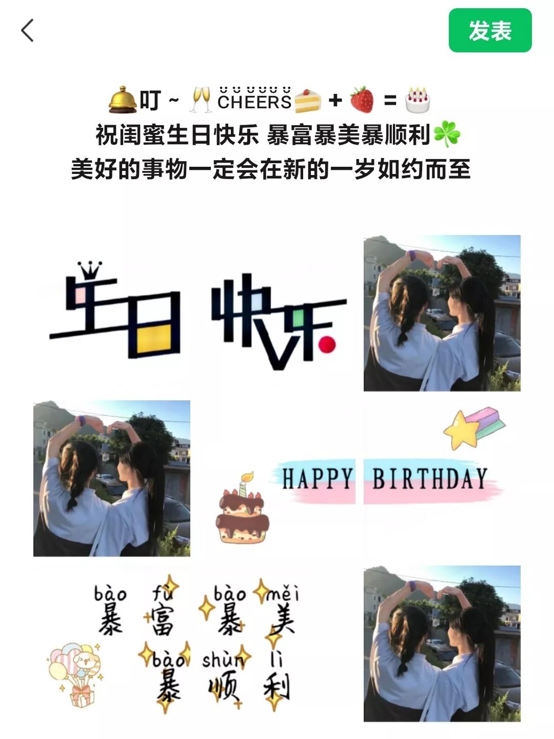 闺蜜生日自己生日这样发圈最好看