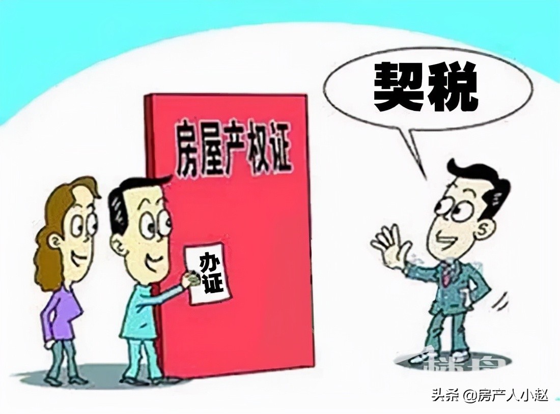 房屋契税怎么算,房屋契税怎么算首套房