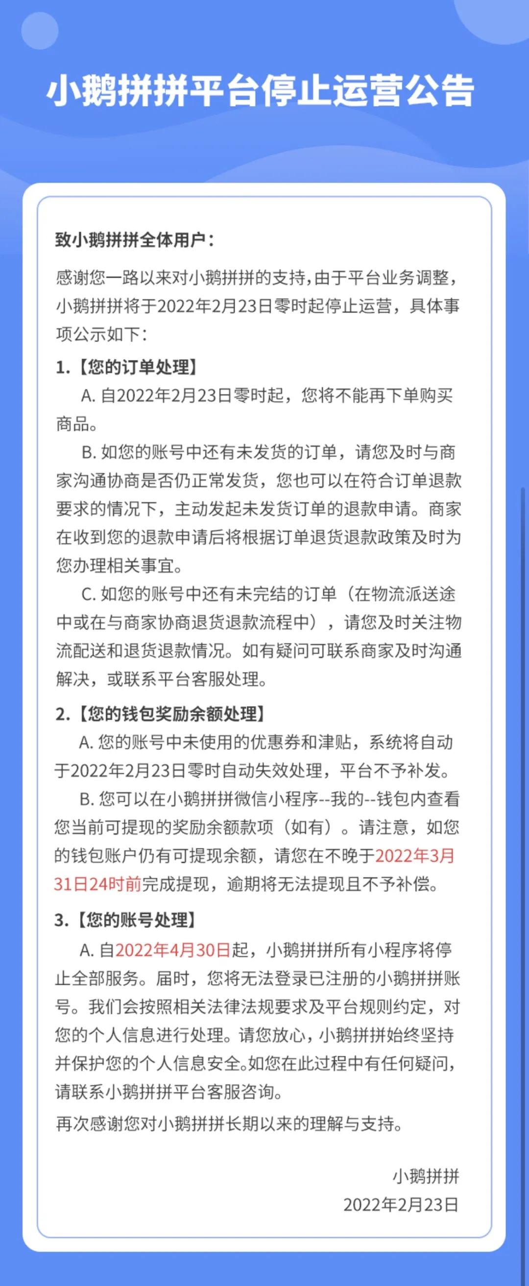 腾讯又一电商项目关停：上线不到两年，曾仿效拼多多