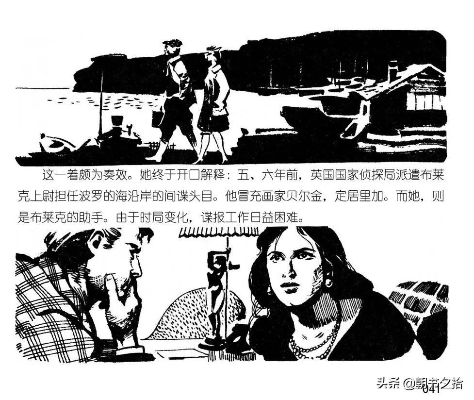 连环画《四国间谍战》岭南美术出版社