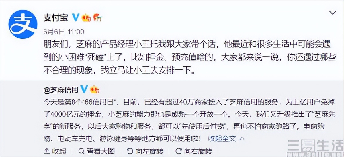 支付宝上线“芝麻先享”，再也不用担心商家跑路了