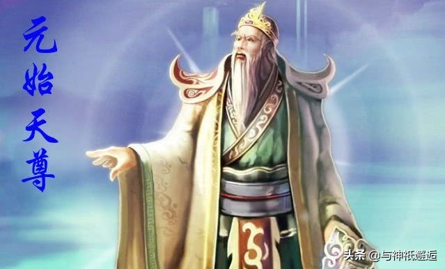 太上老君是道祖、元始天尊是道尊、玉皇大帝是神皇，那天界谁最大