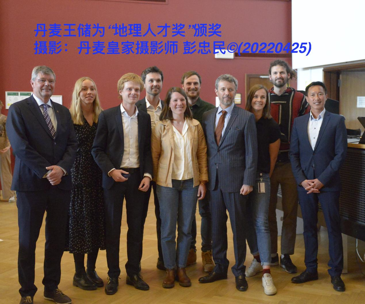 丹麦王储为丹麦皇家地理学会“地理人才奖”颁奖