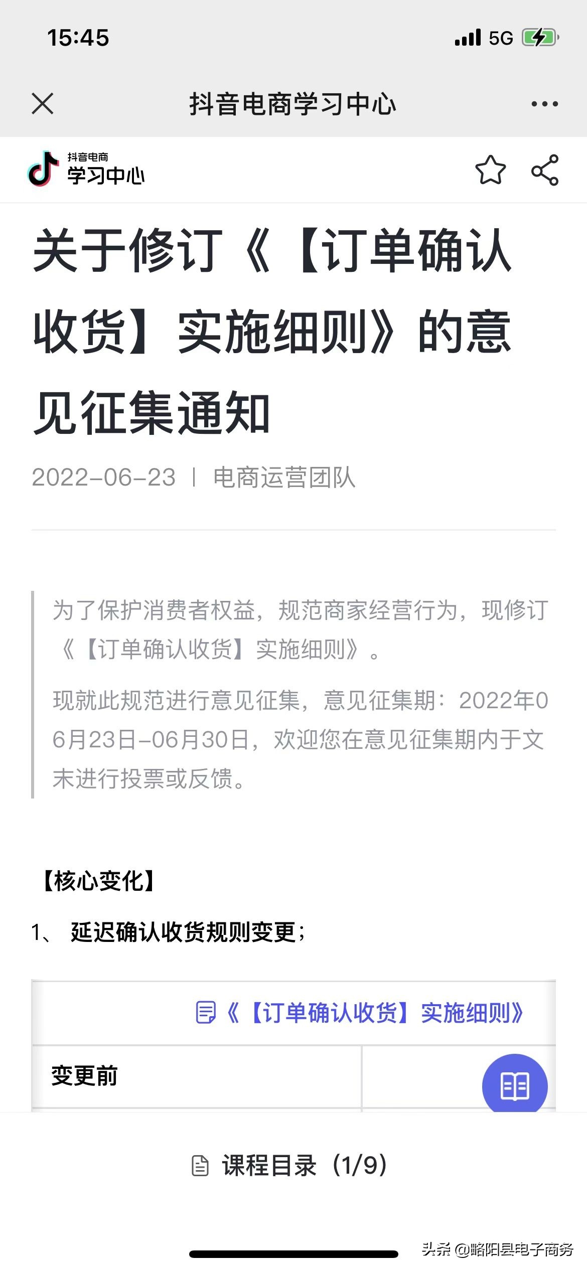 抖音电商修订《「订单确认收货」实施细则》