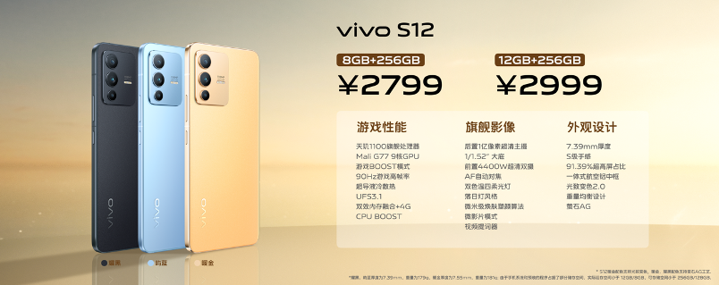 全面出色 自然出众 先锋影像旗舰vivo S12系列发布