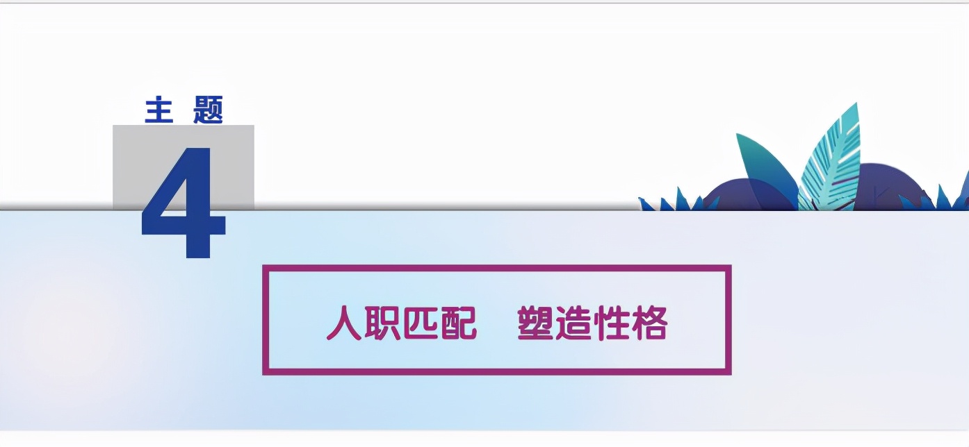 《高考生涯规划实操》生涯励志经典——对衰老的回答