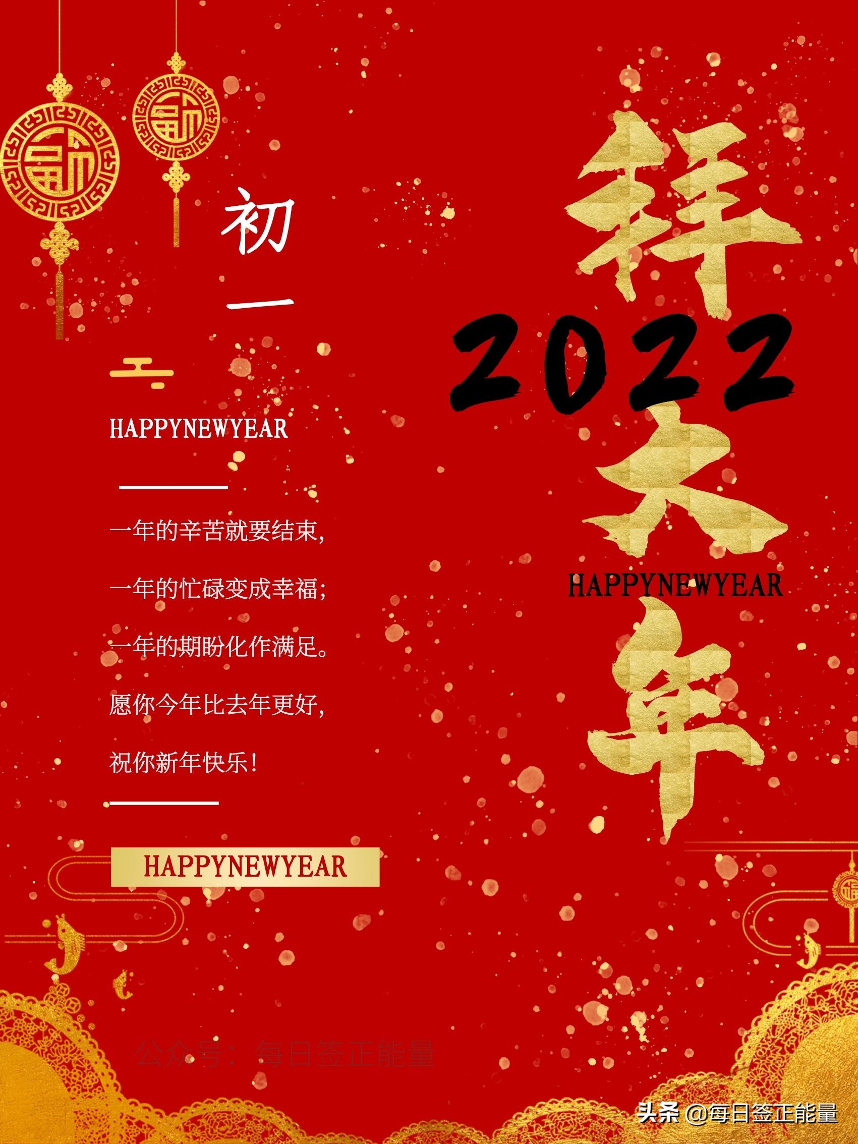 收藏版！2022年"春节"祝福语大全祝您虎年大吉(精选99句19张美图)