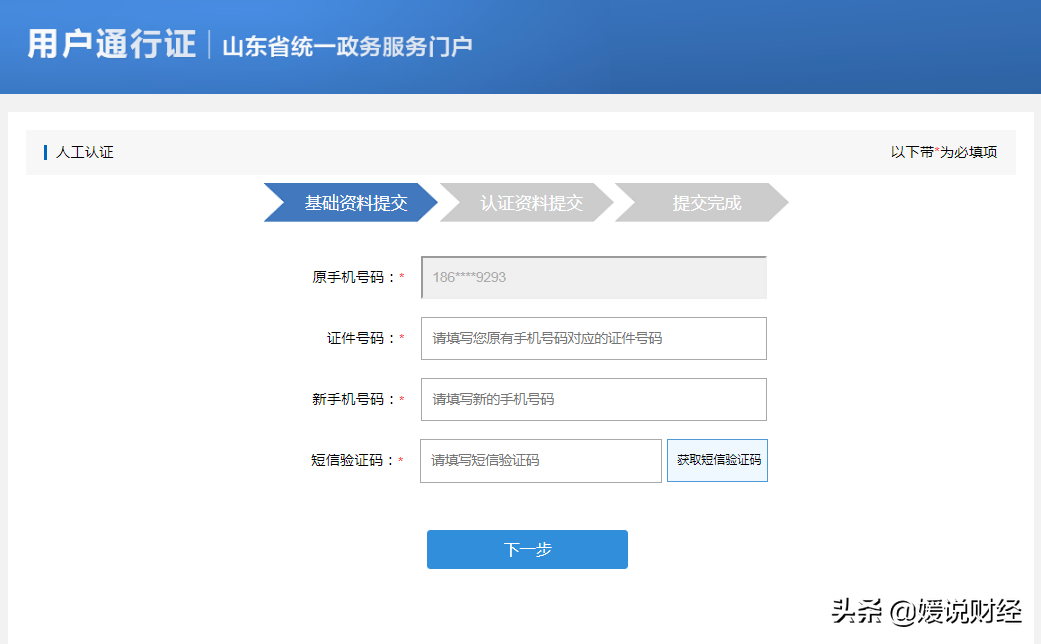 山东！网上政务最全注册密码找回手机更改全攻略来了，不花钱