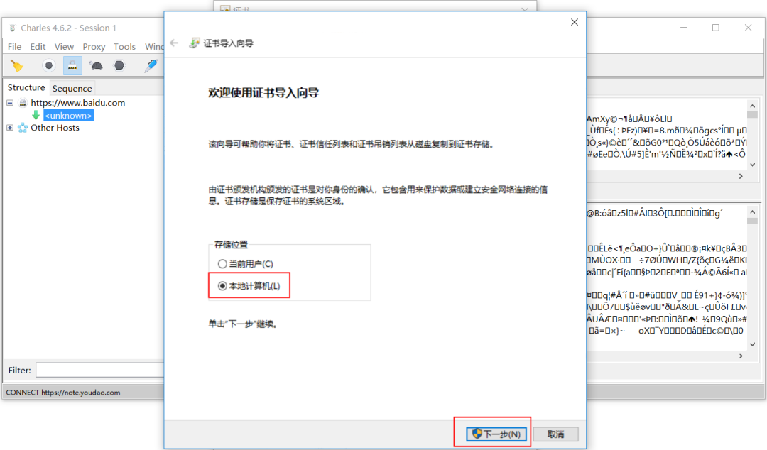 Charles抓包工具的安装与配置