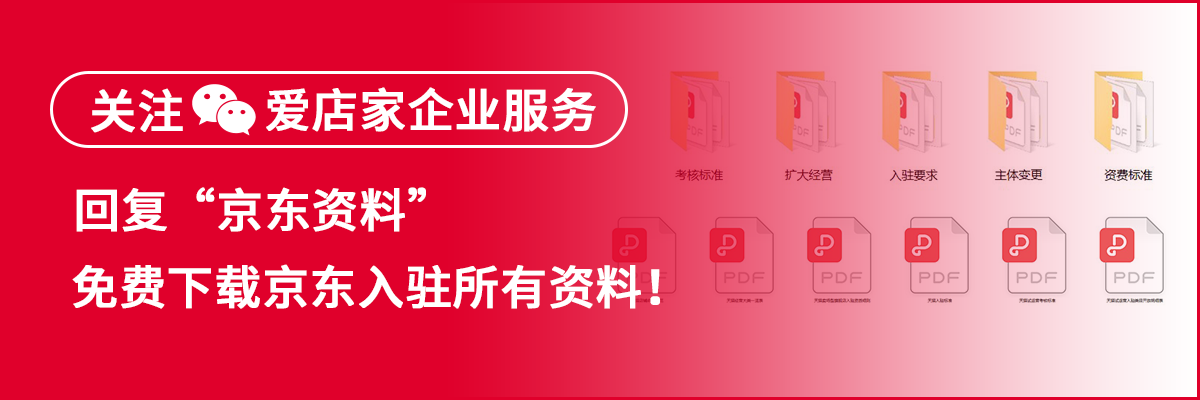 入驻京东家纺类目店铺，有哪些资质条件、费用、流程？京东家纺招商吗？
