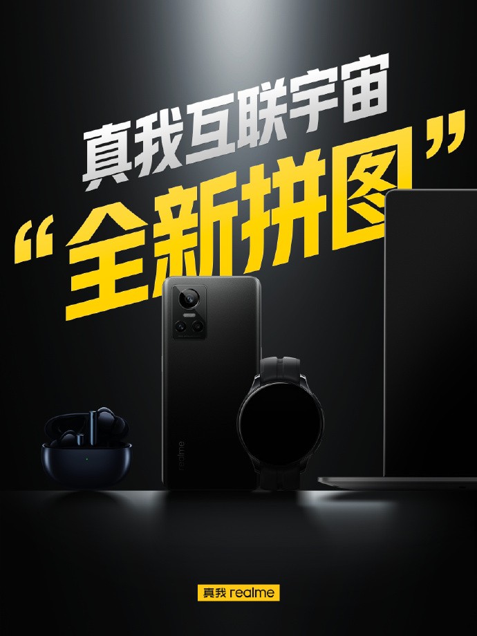 最便宜平板電腦（最便宜的平板電腦要來了？realme Pad正式官宣，5月發布）