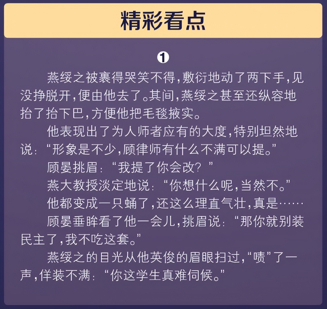 《一级律师》：重逢不到50小时，顾晏如何识破卧底实习生的真面目
