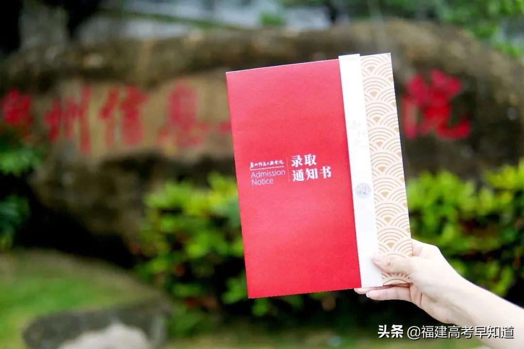 过年沾喜气，最新版福建39所本科大学录取通知书汇总