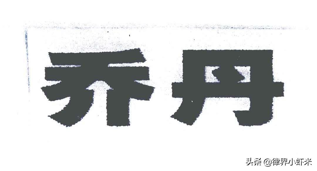 乔丹的中文简介(美国乔丹与国货乔丹的恩怨情仇，八年百起案件，乔丹体育终改名)