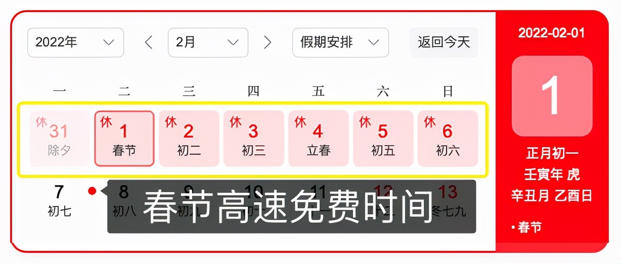 高速免费时间2022,高速免费时间2022春节最新