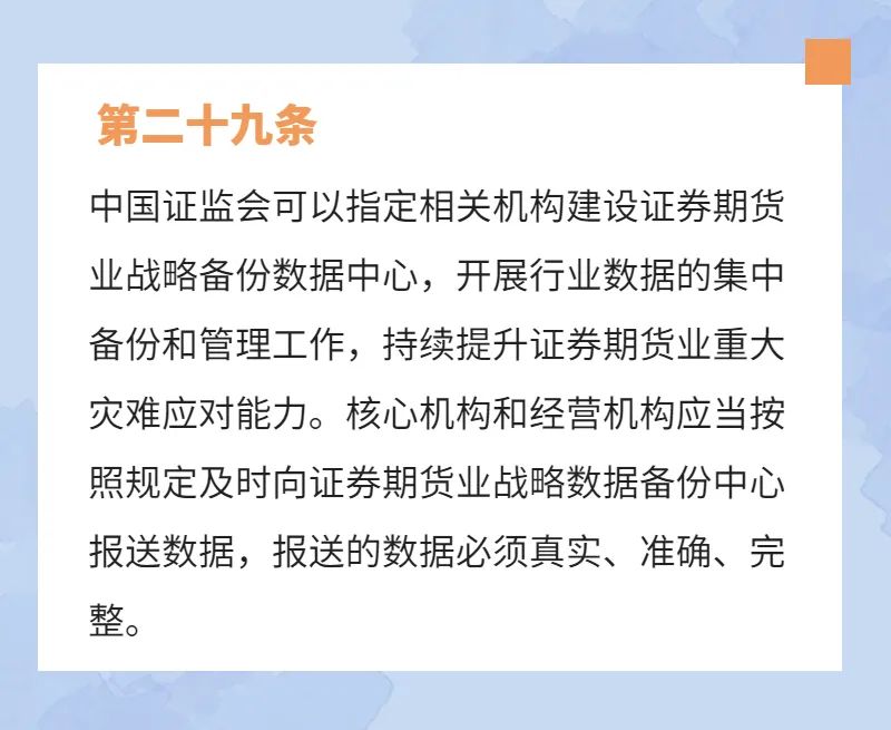 首发！《证券期货业网络安全管理办法（征求意见稿）》解读