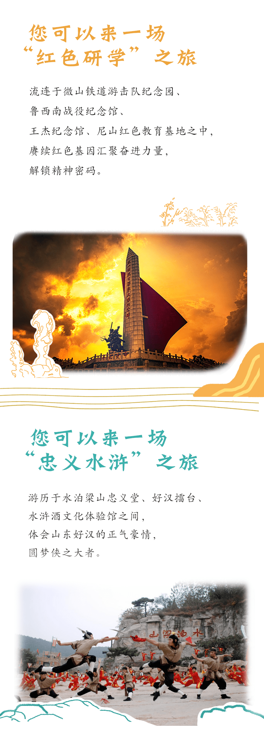 济宁市民致游客的一封信：四海宾朋，我在济宁，等您来