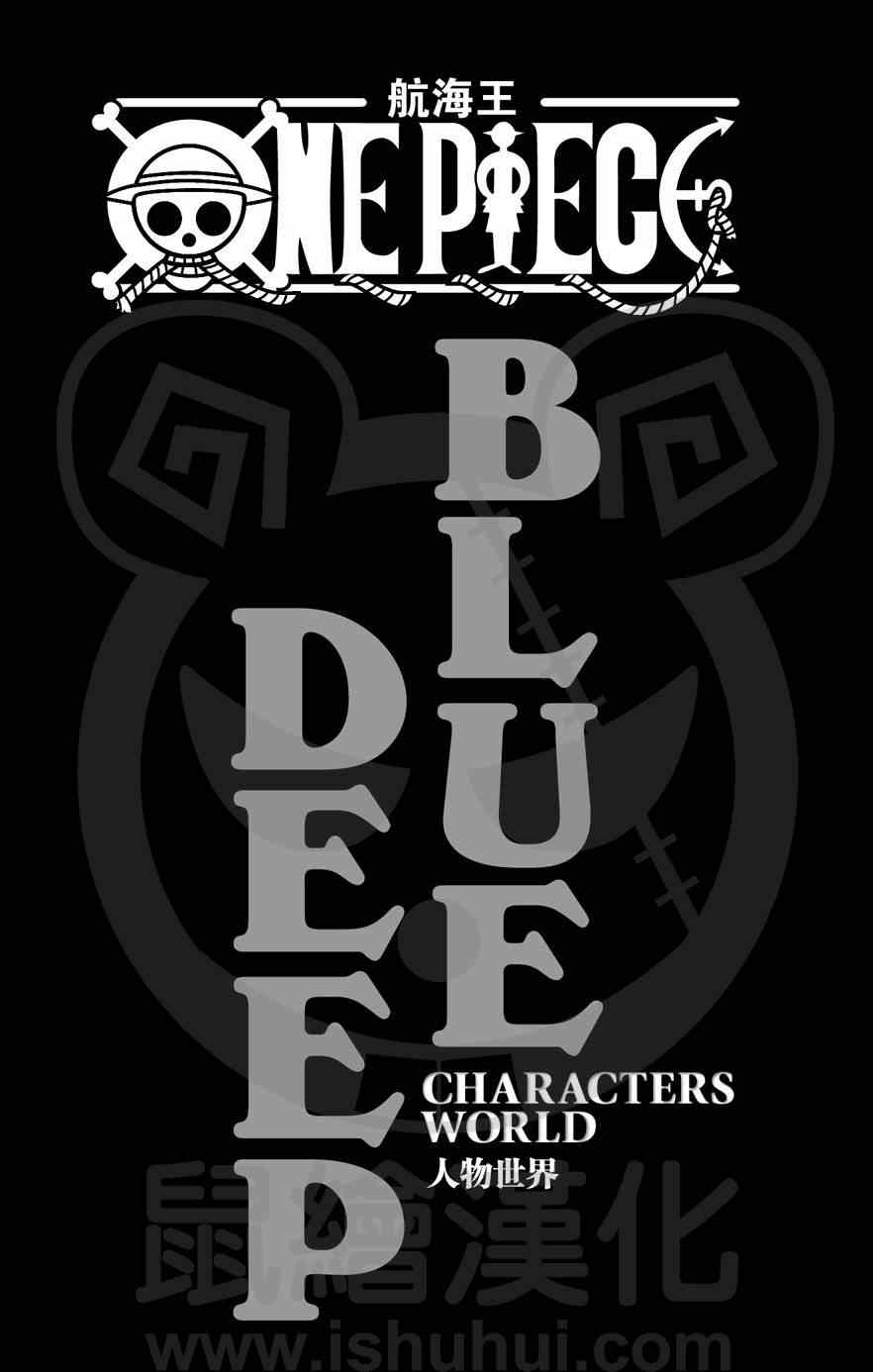 海贼王官方最全人物图鉴，信息量巨大——（上）