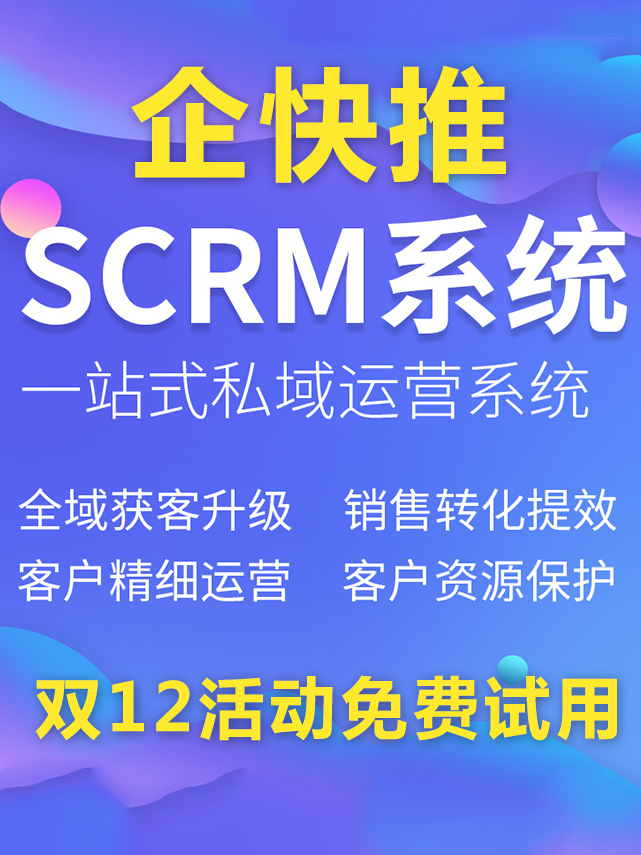 SCRM系统到底是什么？