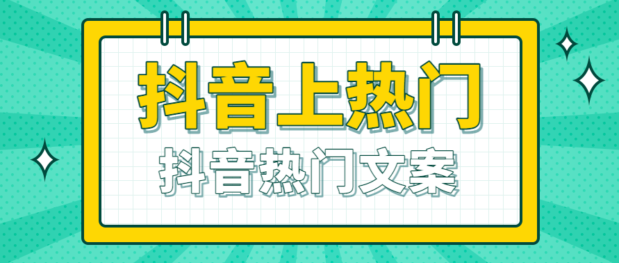 抖音爆款幽默求赞语录：这些搞笑句子让你秒变段子手