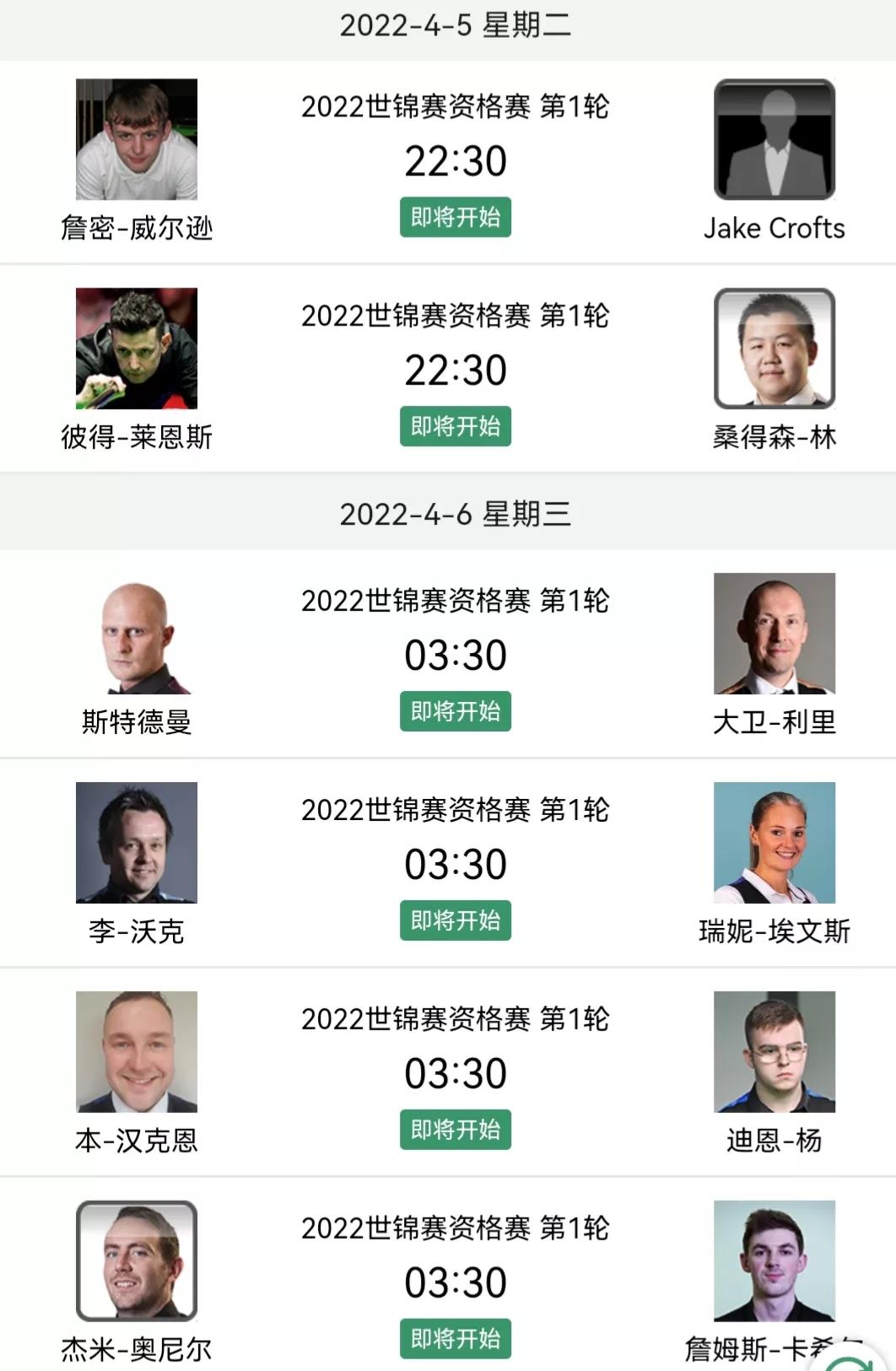 2022年亚运会篮球比赛场次问题(21-22斯诺克世锦赛资格赛第一轮赛程、时间和比赛场次安排)