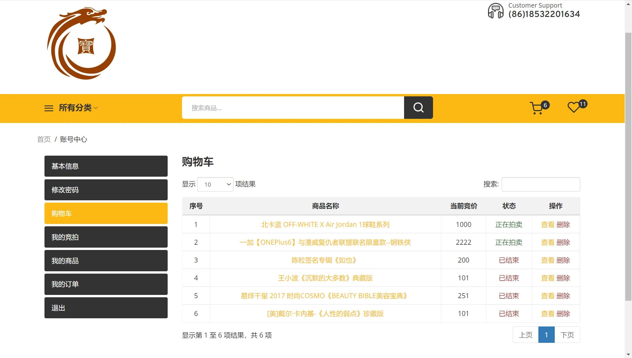 基于SSM的竞拍系统