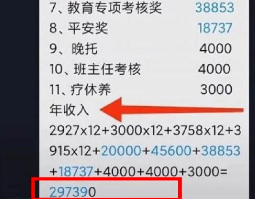 90后女幼师抱怨“挣得少”，晒出工资条后，家长眼红：别不知足