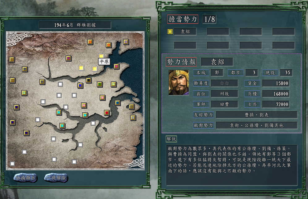 三国志11群雄割据剧本势力分析，北方的狼族，非这几人莫属